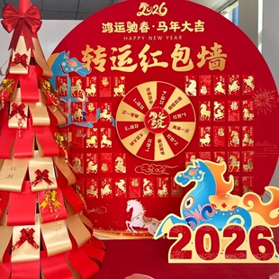 2026马年春节数字签到红包墙定制商场酒店公司年会活动布置抽奖墙