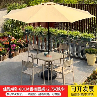 户外庭院遮阳防晒中柱伞桌椅套装咖啡店门口酒店民宿露台大太阳伞