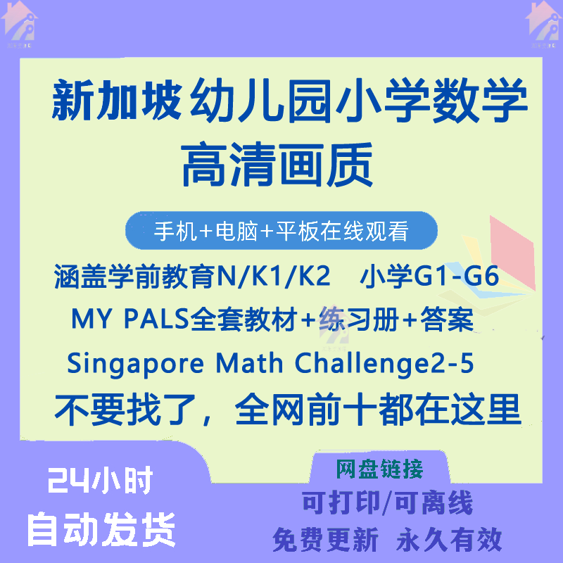 新加坡数学视频课程和全套官方电子版课程learning Maths竞赛数学