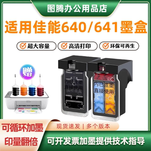 适用佳能640黑641彩色TS5160 MG3560 4160 3660 2160 2260打印机
