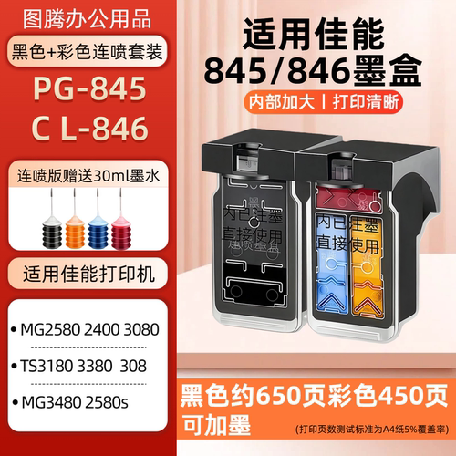 TS2083083480打印机可加墨连供