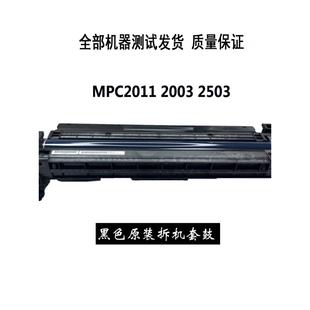 3503 理光MPC2011原装 2503 感光鼓组件套鼓 套鼓2003 4503硒鼓原装