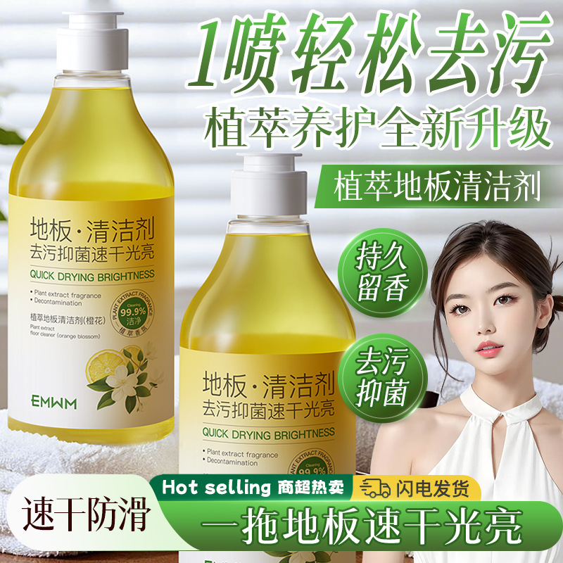 EMWM植萃地板清洁剂500ml