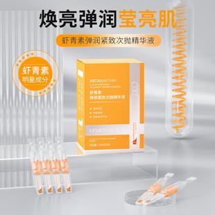 安瓶精华液原液正品 仕月虾青素弹润紧致次抛精华液25支装 补水保湿