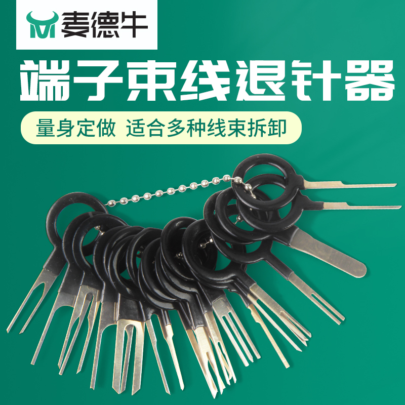 退针器汽车插头拆装套装5