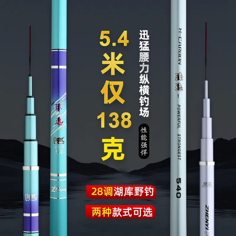 5H28调野钓竿臻逸碳素鱼竿3.64.58.1米综合黑坑鲤鱼竿轻硬台钓竿