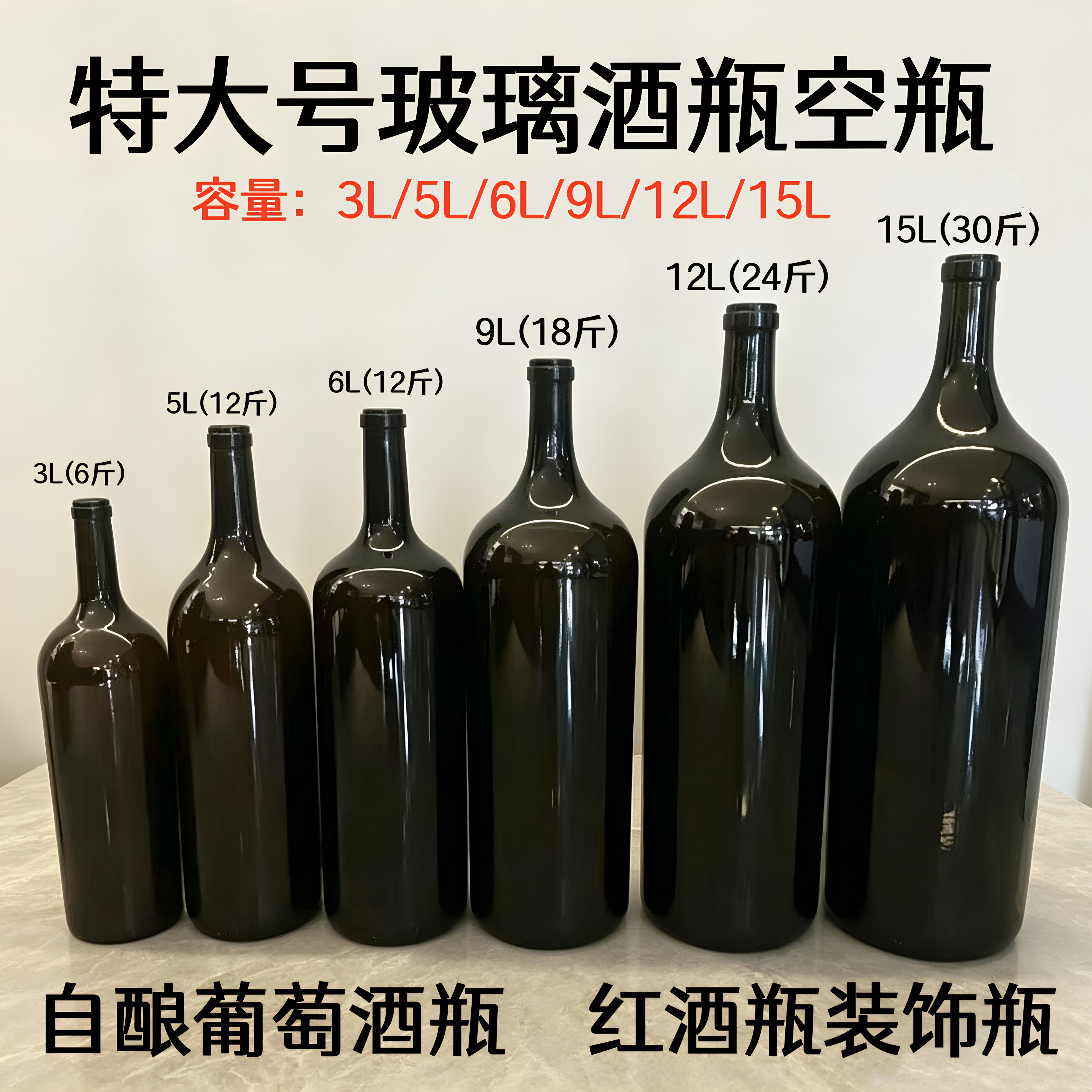 特大号红酒瓶空瓶大容量玻璃瓶葡萄酒瓶柜台摆设装饰瓶泡酒瓶空瓶