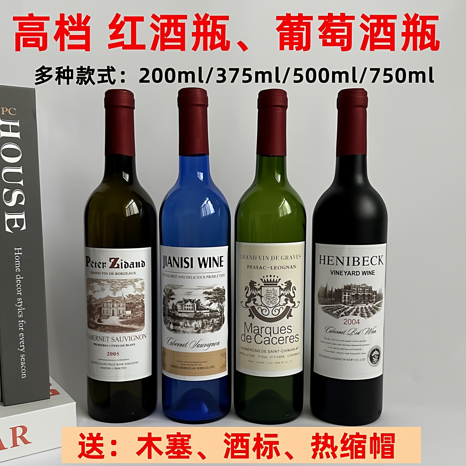 红酒瓶空瓶750ml500ml自酿葡萄酒瓶 装饰瓶 果酒瓶装酒空瓶礼盒