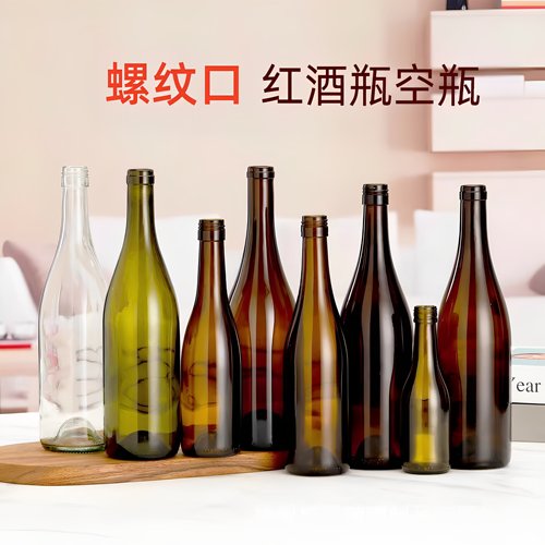 勃艮第红酒瓶空瓶187ml375ml500ml750ml葡萄酒瓶自酿玻璃空瓶