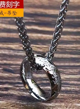 指环王钛钢日韩项链魔戒情侣韩版潮流高级感简约龙骨链男女吊坠