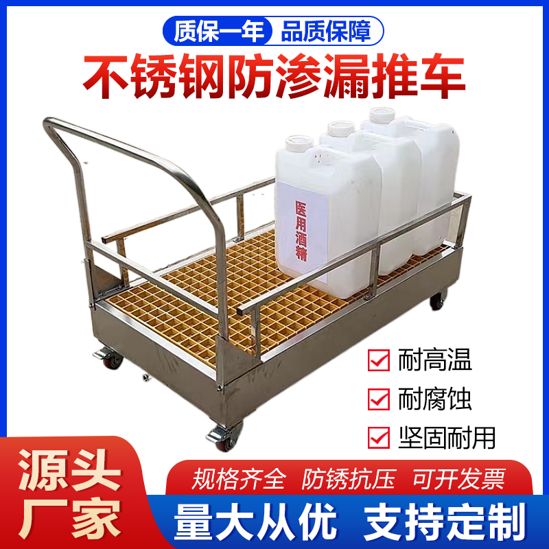防泄漏推车搬运车小拖车201不锈钢油桶推车化学品吸附防化