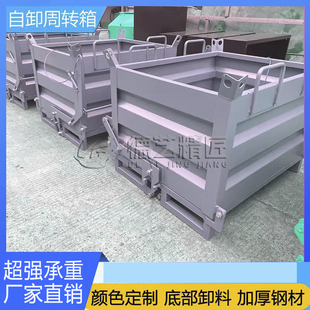 废料箱金属周转箱工业铁屑箱铁削箱铁箱自卸周转箱可底部叉车卸料