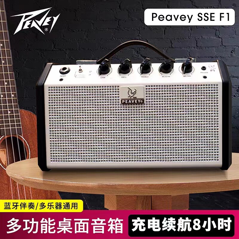 吉他音箱百威Peavey SSE系列音箱新品F1多功能桌面音箱