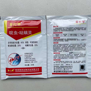 45%啶虫哒螨灵杀虫剂农药正品苹果树黄蚜专用药粉剂啶虫脒哒螨灵