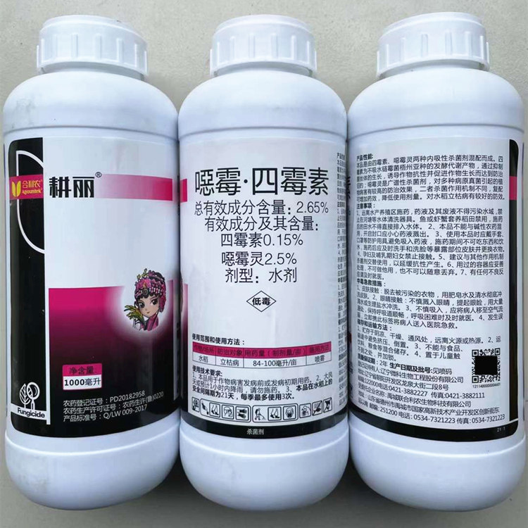 65%噁霉四霉素杀菌剂正品农药水稻立枯病专用药农用恶霉灵