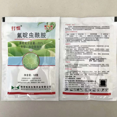 20%氟啶虫酰胺杀虫剂正品农药苹果树蚜虫专用药农用