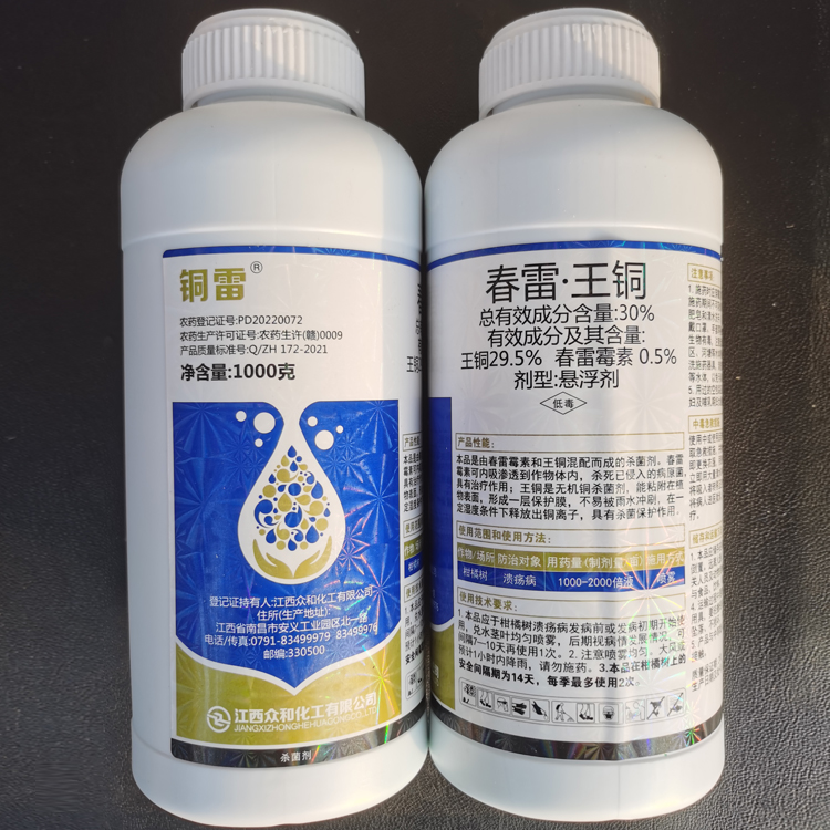 铜雷30%春雷王铜杀菌剂柑橘树溃疡病农药农用专用正品