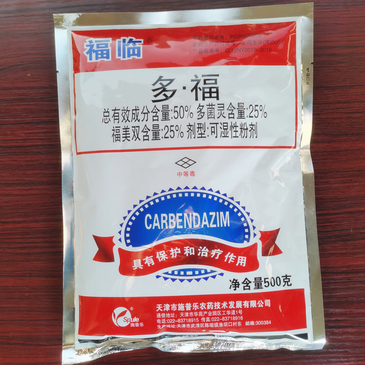 福临50%多福杀菌剂梨树黑星病农药专用农用粉剂正品一整箱批发价图片