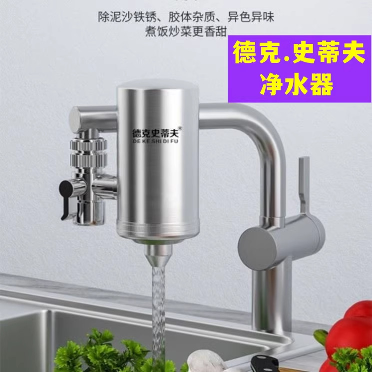 德克史帝夫不锈钢水龙头净