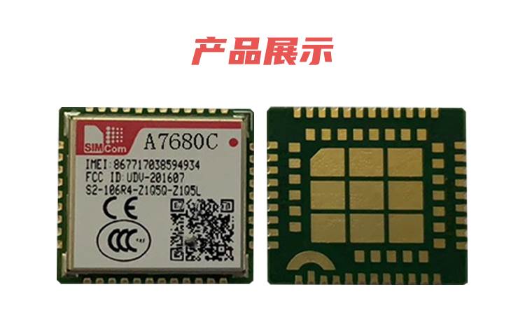 A7680C 4G模块兼容 SIM800C,全球超小尺寸 CAT1模块,欢迎咨询