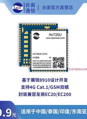 合宙Air720UH 4G Cat.1全网通 展锐8910平台印度/泰国/东南亚可用