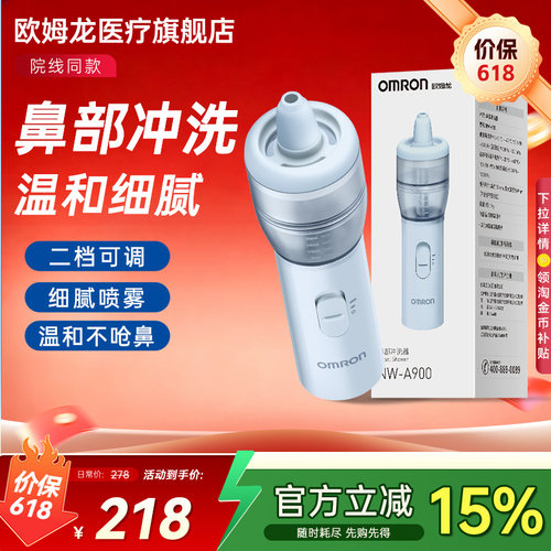 cr欧姆龙A900儿童家用雾化洗鼻器成人医用鼻子鼻腔冲洗器鼻炎清洁