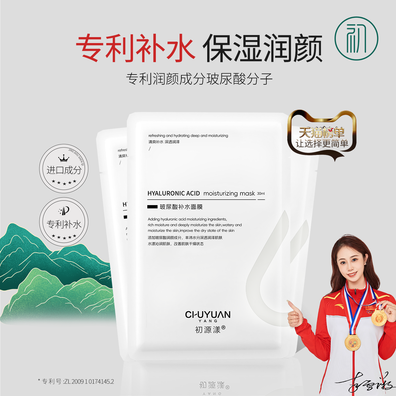 初源漾玻尿酸面膜补水保湿锁水