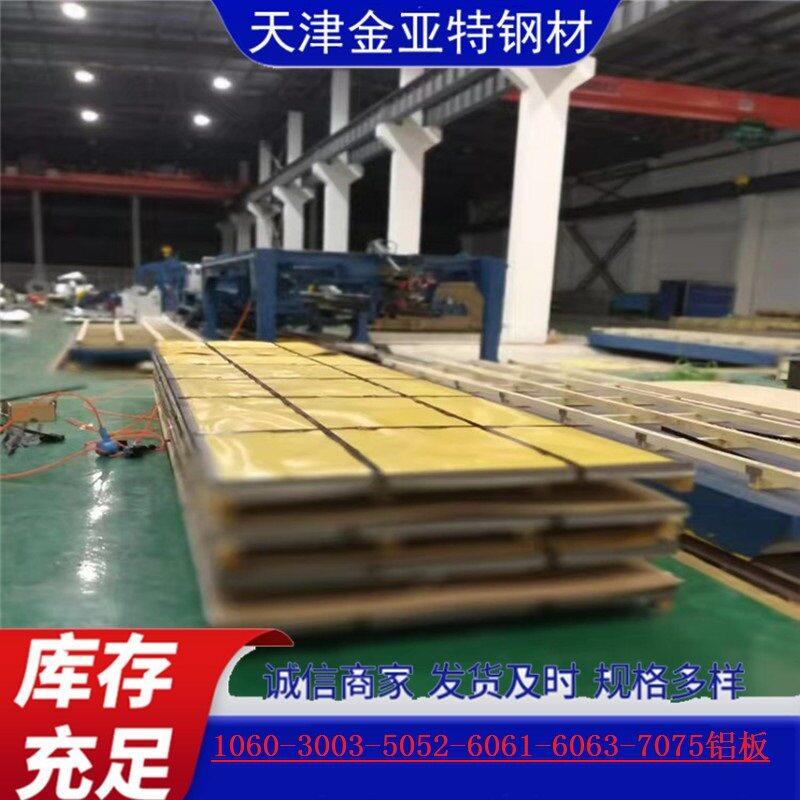 电厂混批1060保温纯铝板铝卷40*1000*1500模具6061合金铝板标准
