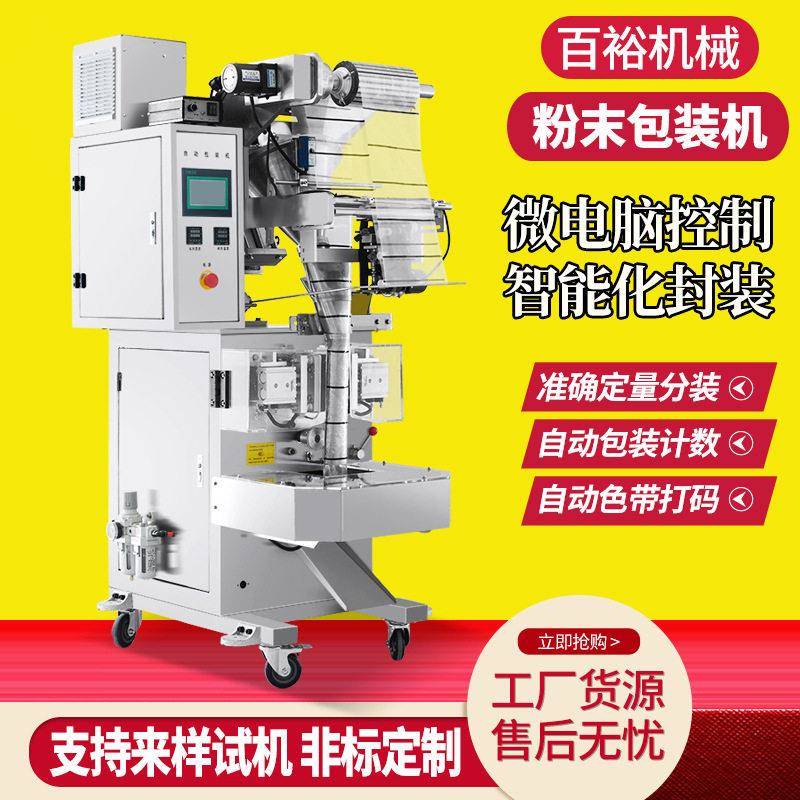 全自动小袋装粉末包装机中草五谷杂粮咖啡奶茶固体饮料蛋白肽粉