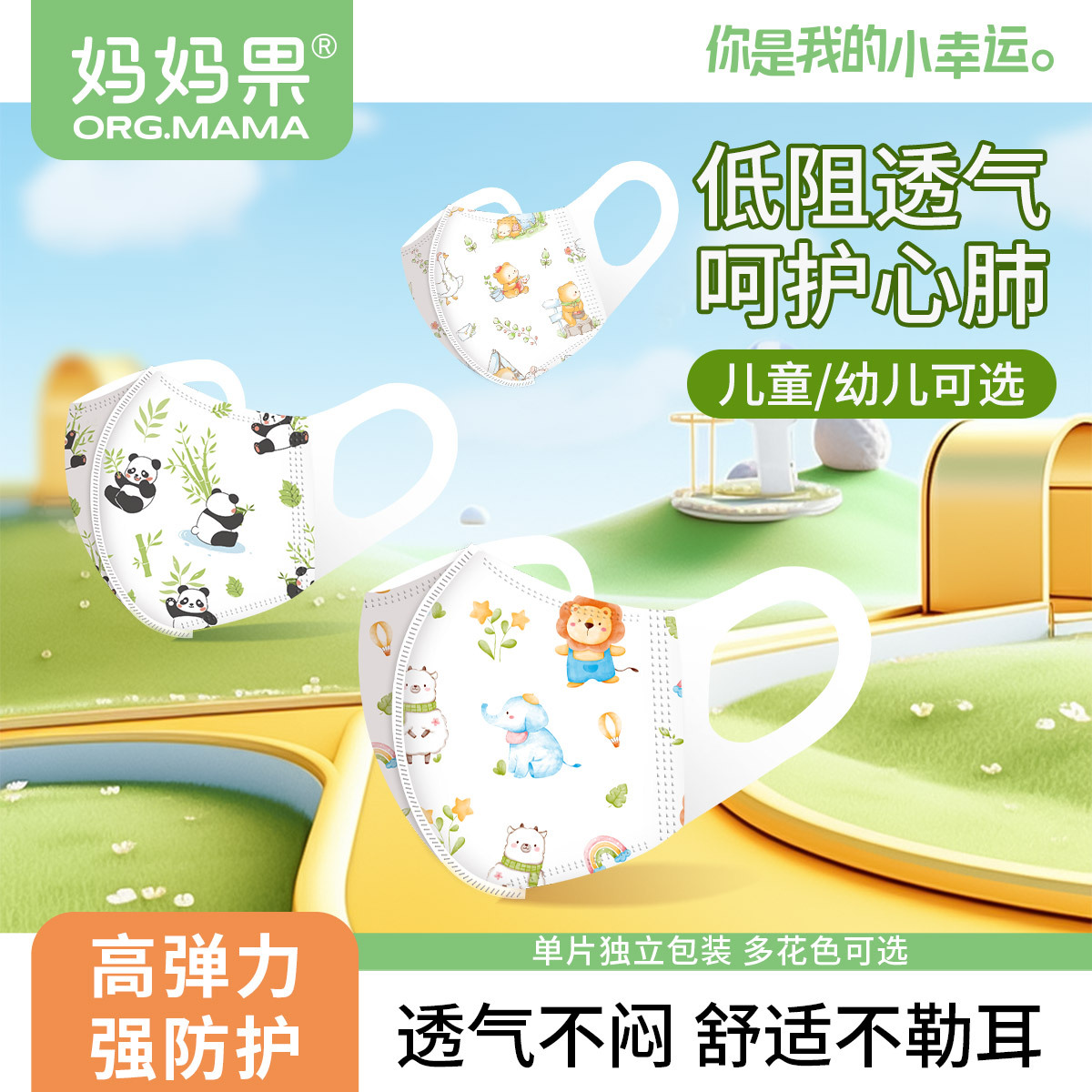 婴儿口罩一次性儿童3立体防护口罩婴儿专用宝宝-6岁透气独立包装