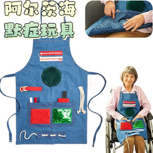 阿尔茨海默症玩具老年人解压围裙毯痴呆症阿尔茨海默症产品感官玩