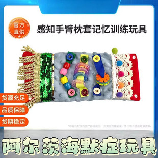 阿尔茨海默症玩具感官玩具触感枕套解压玩具手臂套感知毯子