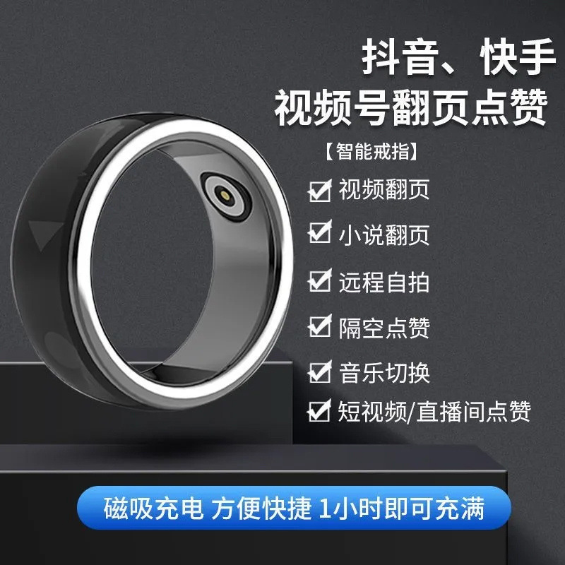 新品智能戒指随身带蓝牙自拍刷视频小说翻页线数码戒指