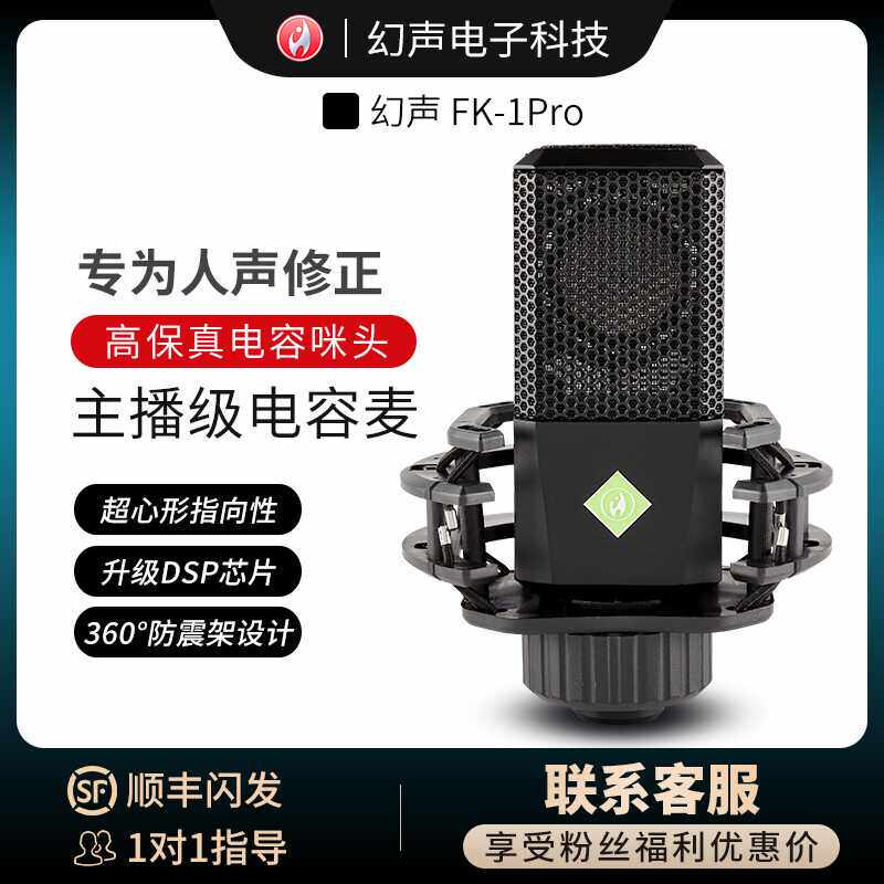 FK1Pro手机声卡主播设备