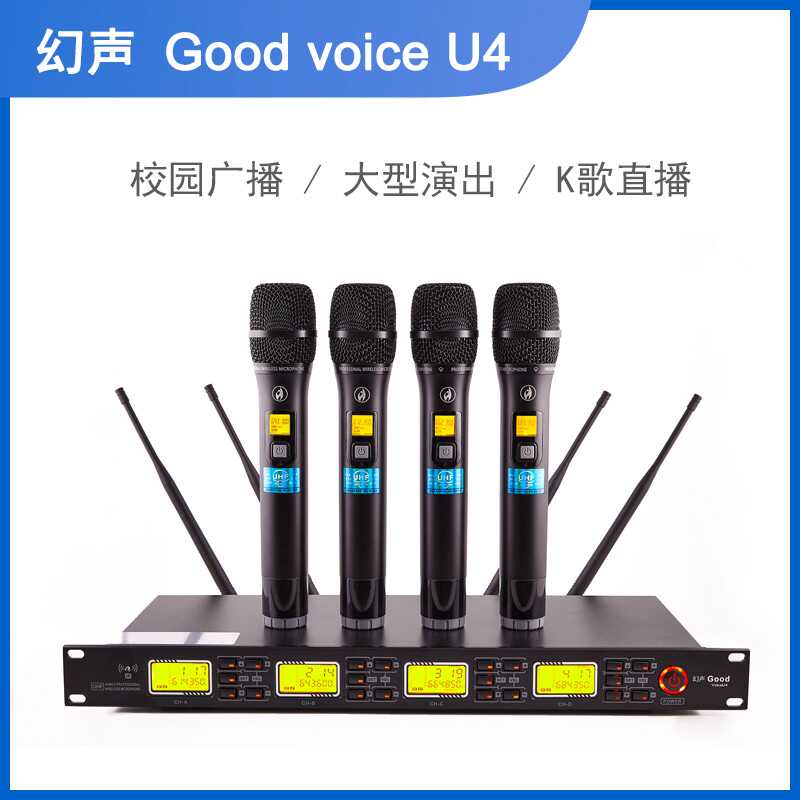 幻声Good voice U4无线话筒一拖四k歌舞台直播团播麦克风高端通用