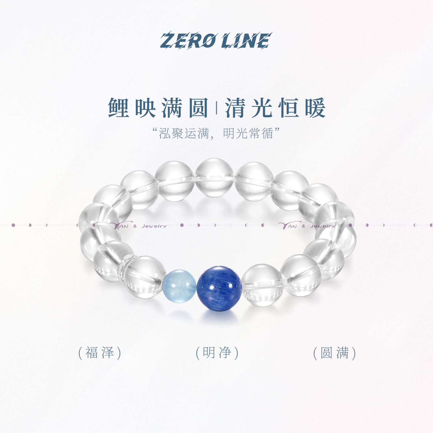 zeroline蓝晶石海蓝宝白水晶手串