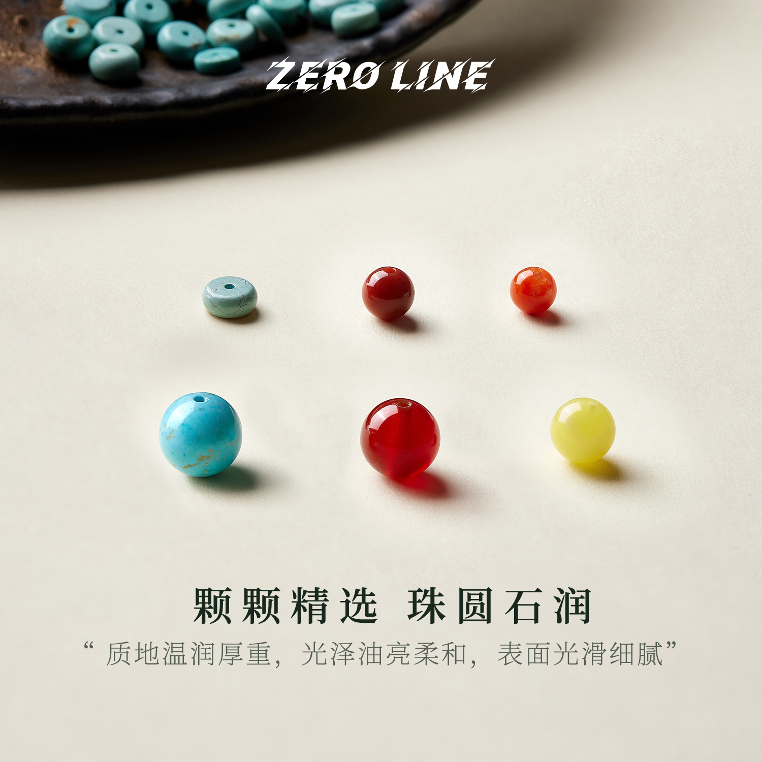 zeroline绿松石散珠蜜蜡南红玛瑙