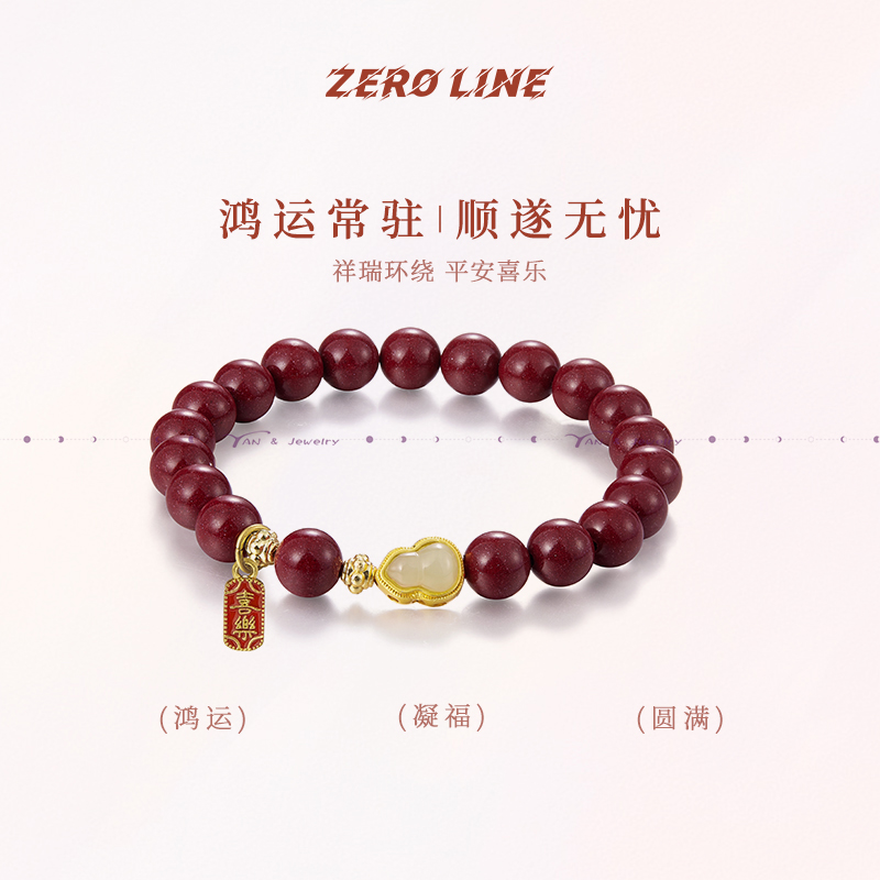 zeroline和田玉葫芦朱砂手串纯银