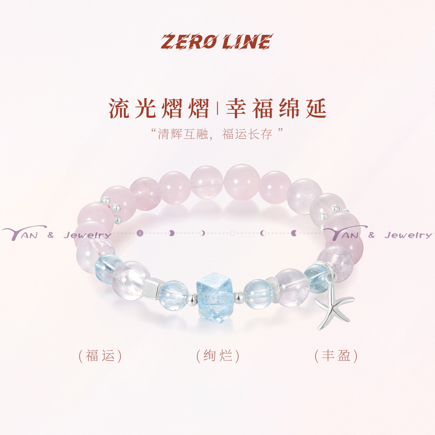 zeroline粉水晶手串纯银蓝托帕石