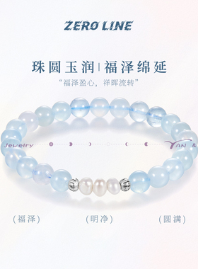 zeroline珍珠海蓝宝水晶手串女