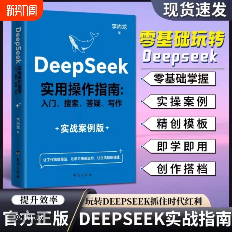 Deepseek实用操作指南:实战案例版