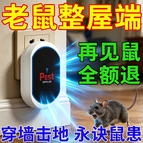 驱赶神器2026新款超声波捕鼠防鼠家用大功率防老鼠蟑螂强力灭虫器