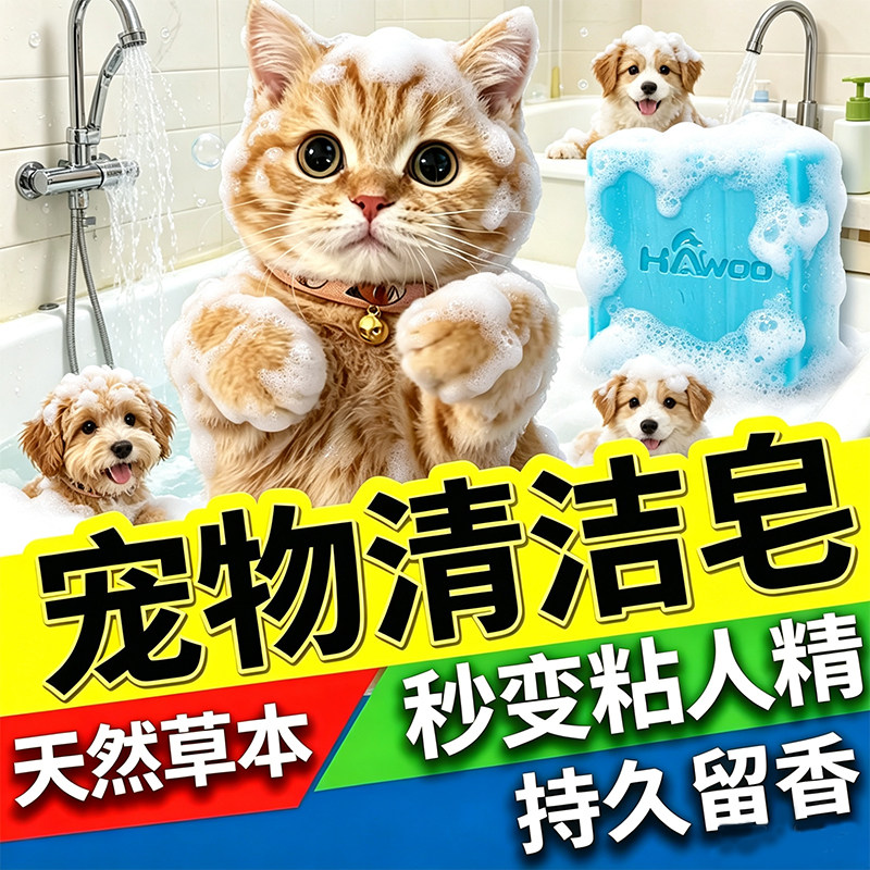 宠物猫狗通用清洁皂皮肤外用除臭抑菌净螨驱虫瘙痒去异味泡沫肥皂