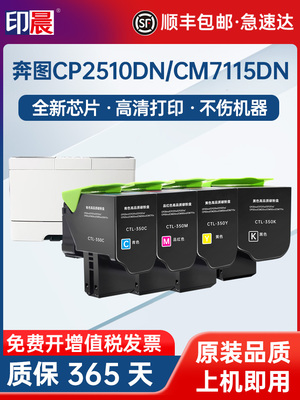 适用奔图CM7115DN粉盒CP2510DN硒鼓 CM7000FDN CP2500DN智享版 CM