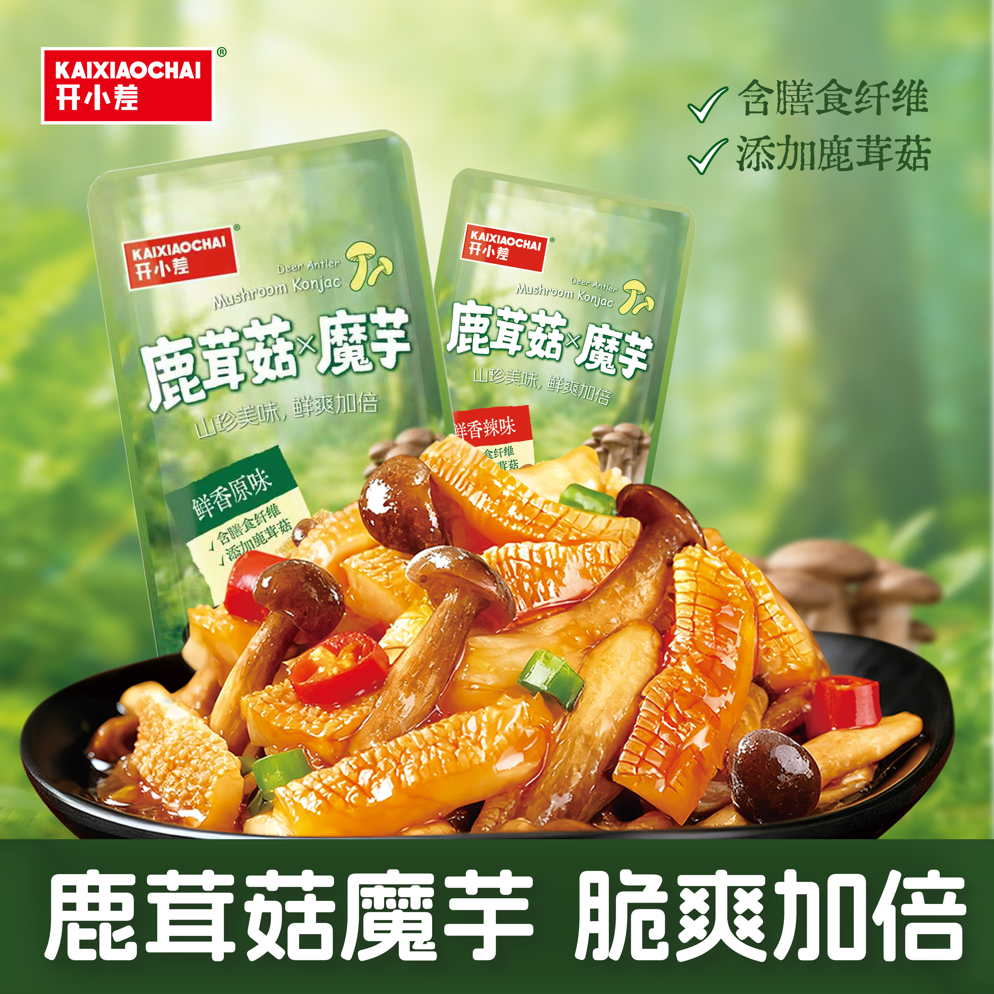 开小差鹿茸菇魔芋休闲零食辣条混合口味童年味道网红休闲小零食