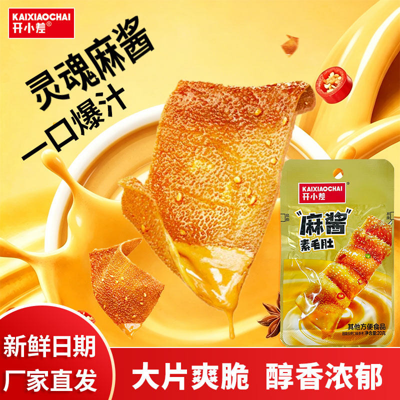 开小差麻酱毛肚魔芋爽吃素毛肚网红休闲小吃解馋小零食独立小包装