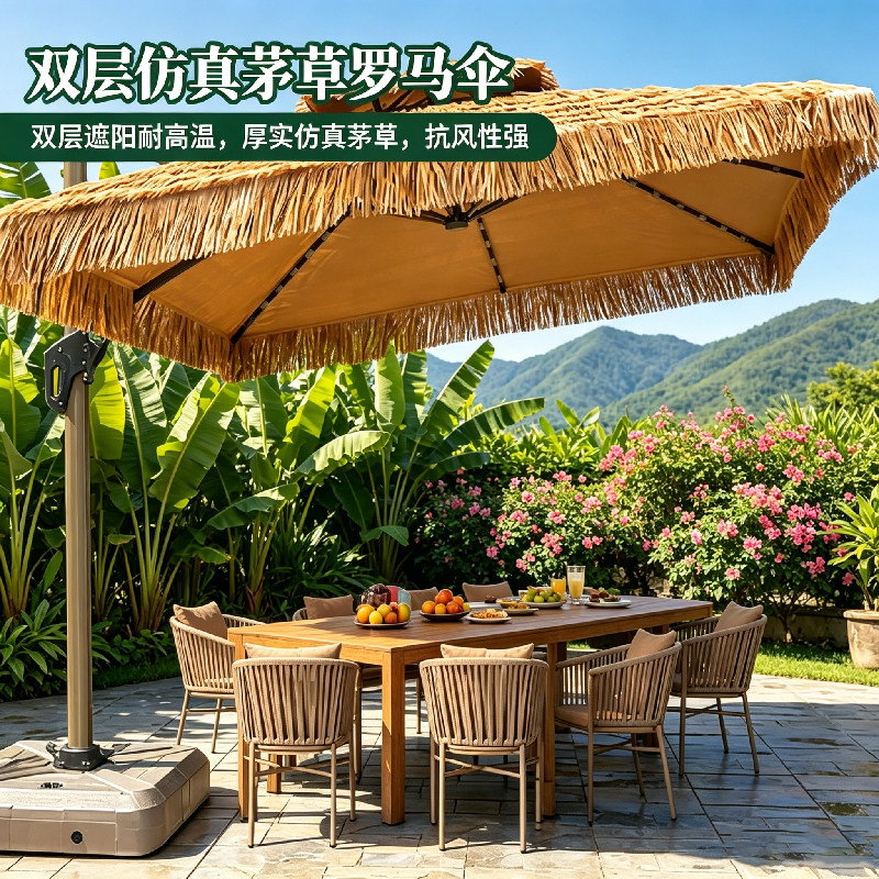 户外仿真茅草庭院伞太阳伞抗风耐晒罗马伞露天花园休闲帐篷遮阳伞