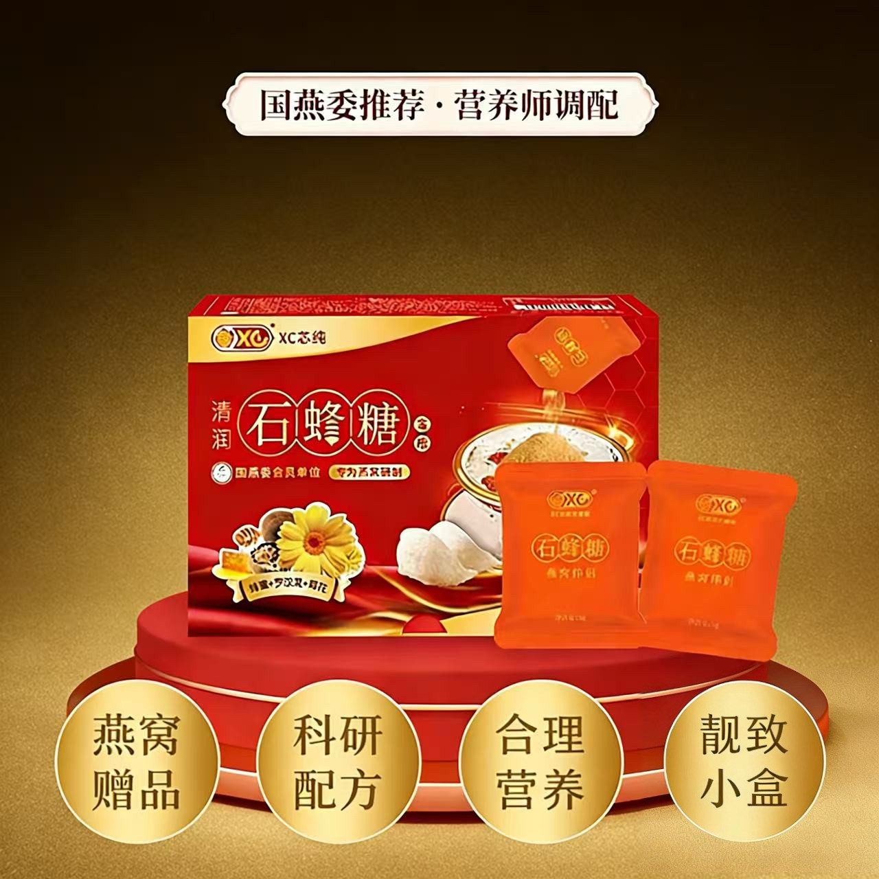 金粉石蜂糖燕窝伴侣专用糖鲜炖甜品伴侣石蜂糖5gx10小包一盒正品