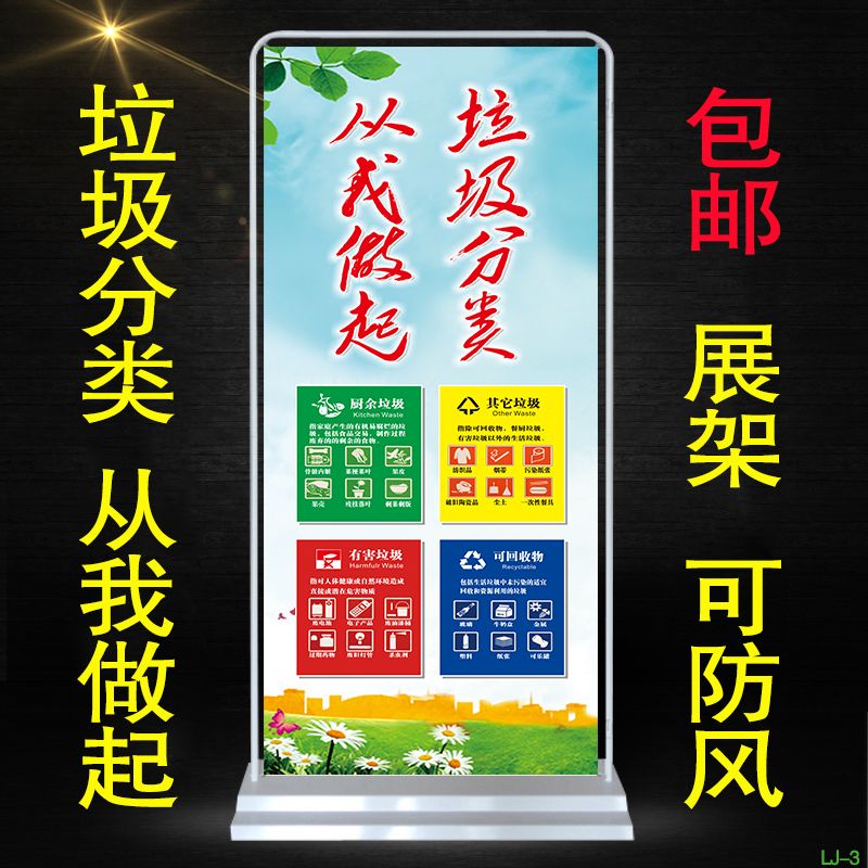 垃圾桶分类标识易拉宝环保不可有害其它厨余干湿垃圾标志展架