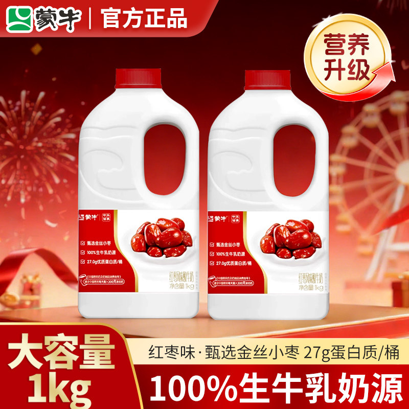 蒙牛红枣酸奶1kg大桶装益生菌风味发酵乳学生营养早餐酸奶家庭装